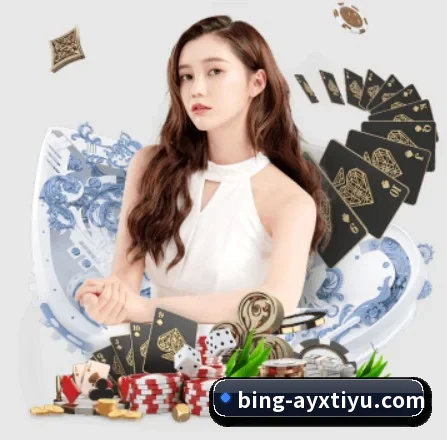爱游戏体育 APP 界面（ayx）